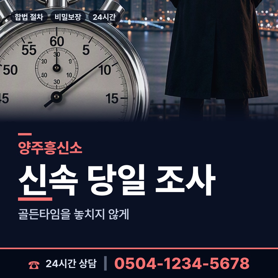 양주 회천2동 중고거래사기 상담 안내