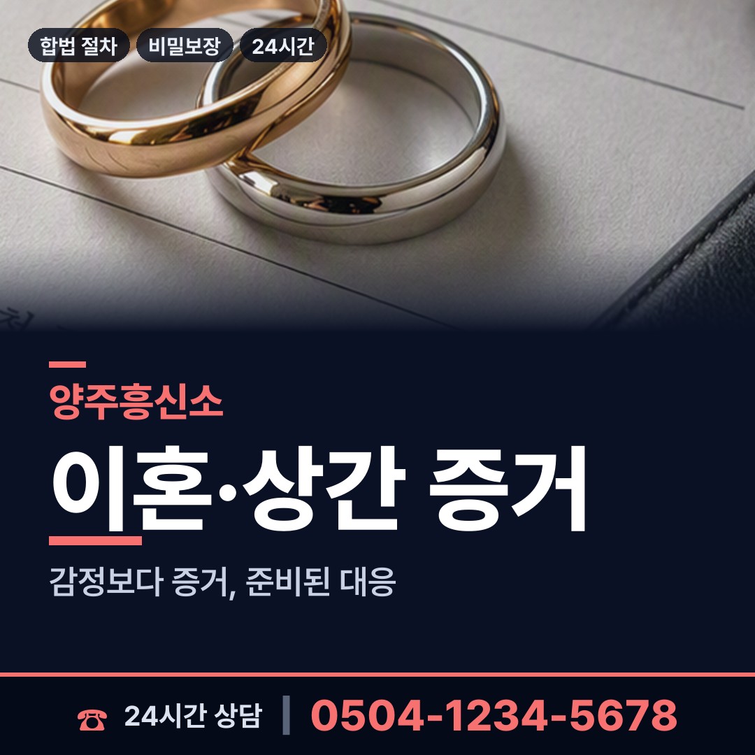 양주 회천2동 사기범찾기 상담 안내