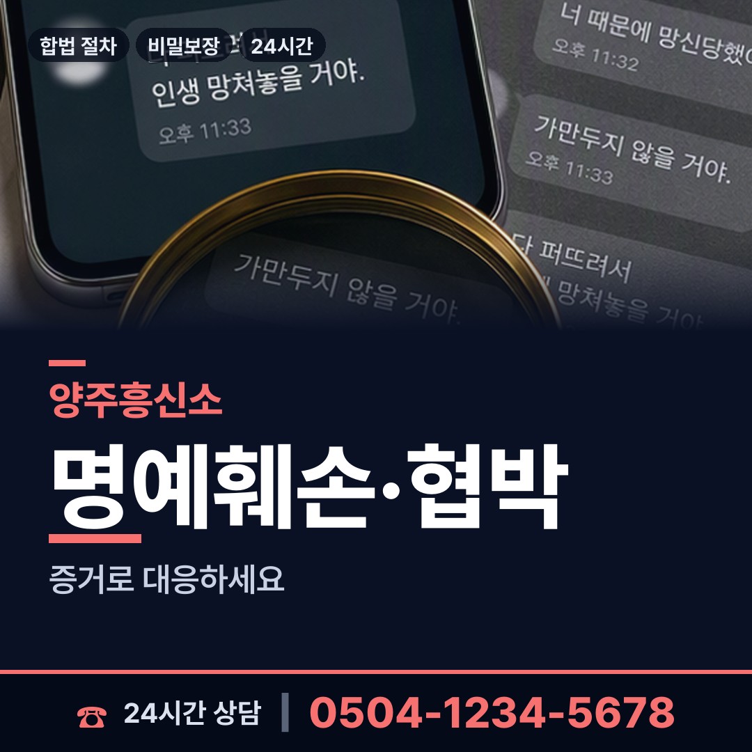 양주 회천2동 로맨스스캠 상담 안내