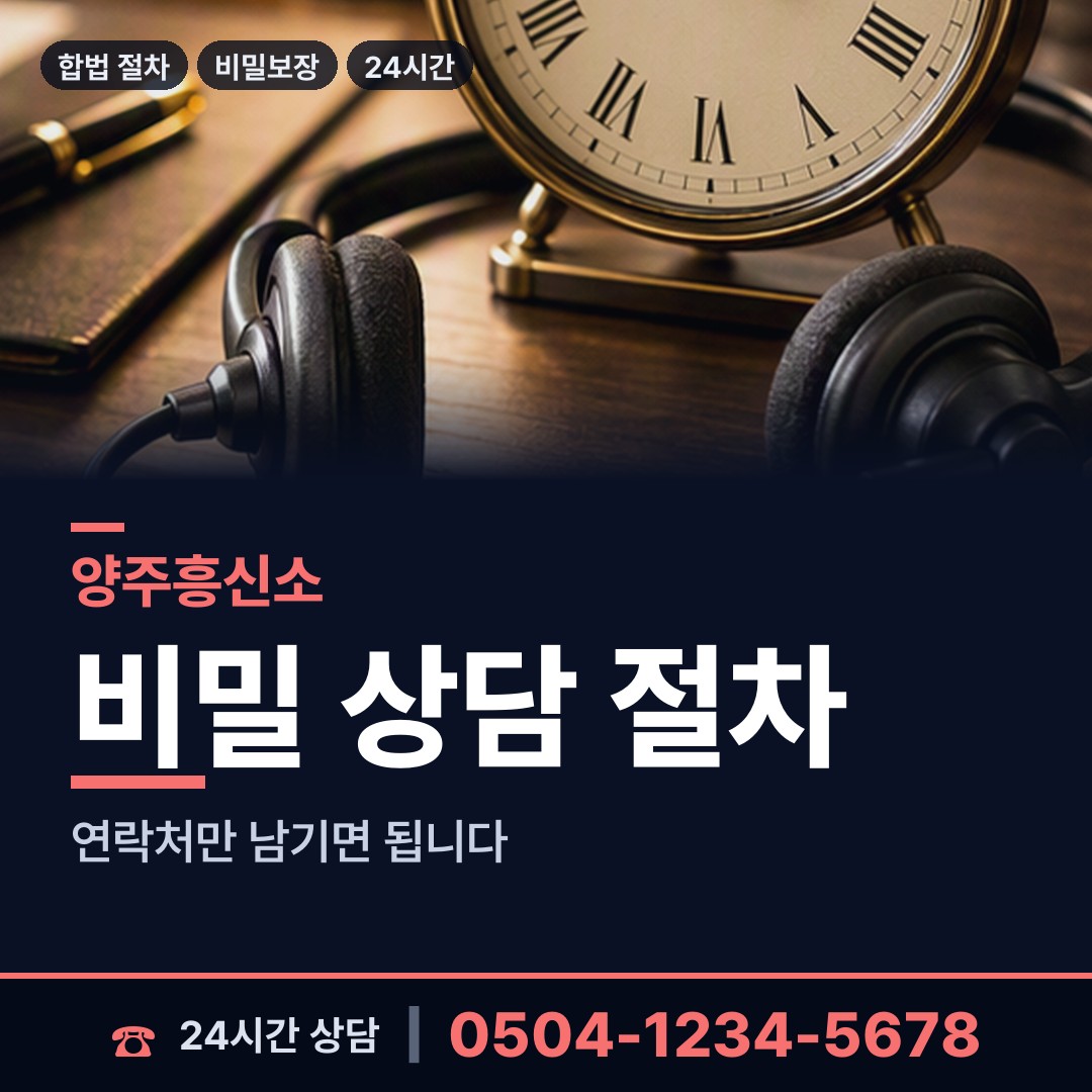 양주 회천2동 사설탐정 상담 안내
