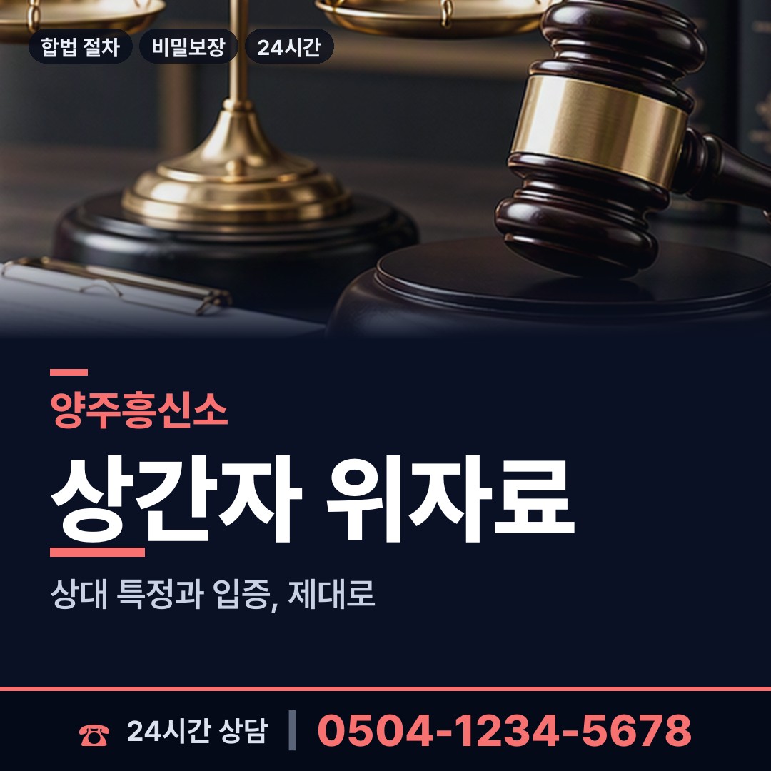양주 회천2동 지식재산침해 상담 안내