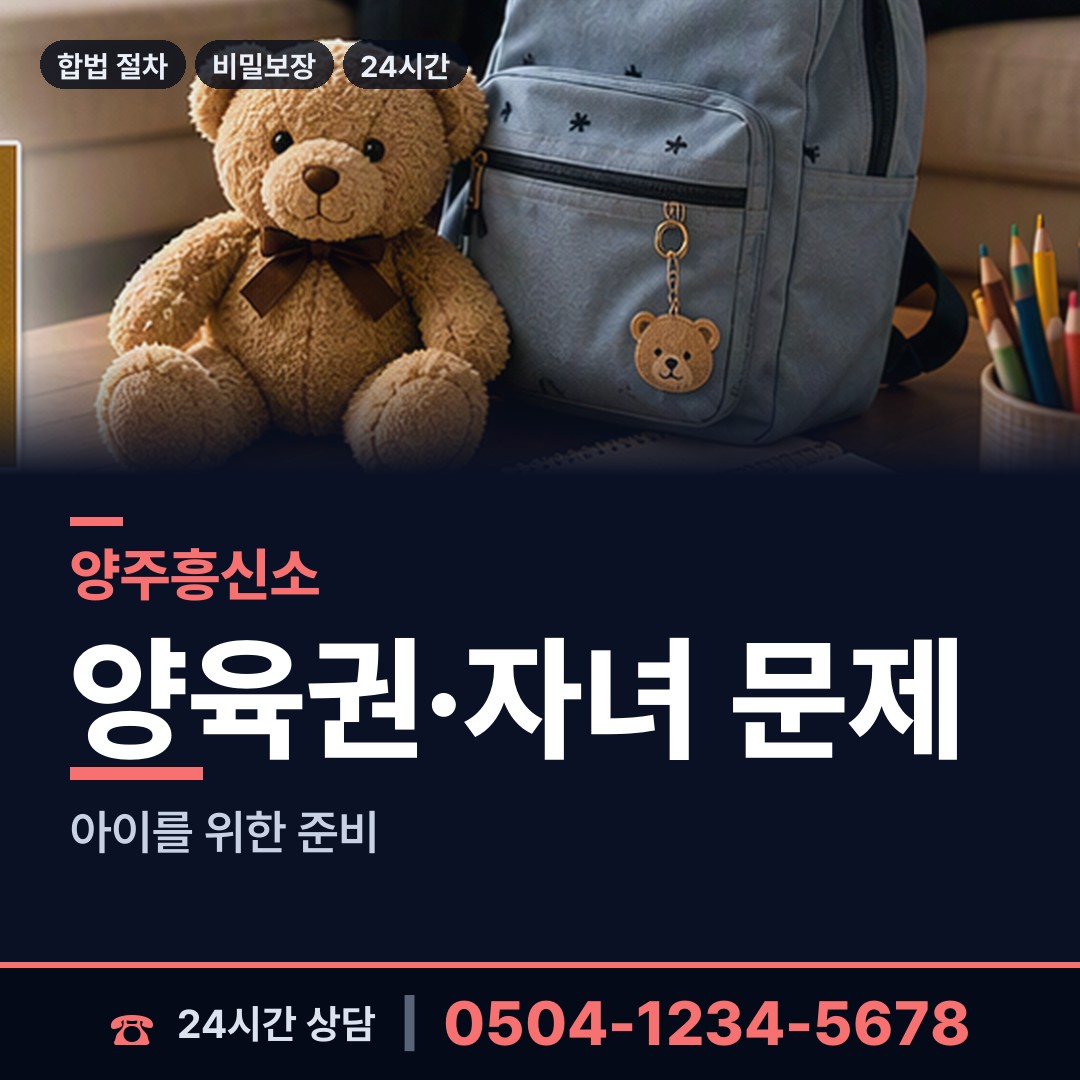 양주 회천2동 잠적자찾기 상담 안내